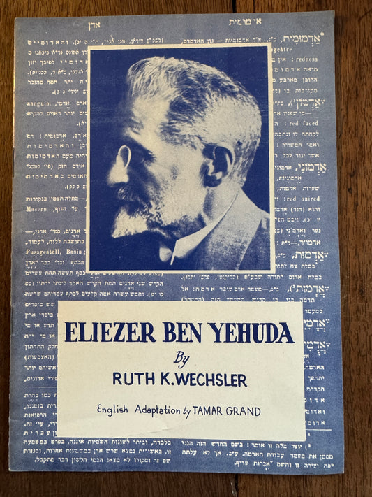Eliezer Ben Yehuda: His Life and Achievements