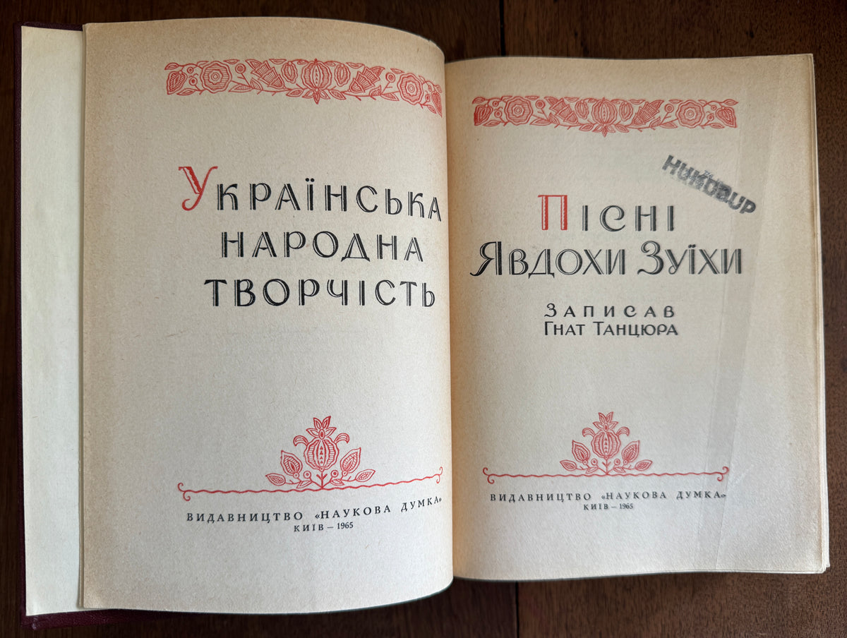Пісні Явдохи Зуїхи : записав Гнат Танцюра = Pisni Iavdokhy Zuikhy : zapysav Hnat Tantsiura