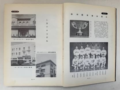 50th Anniversary, 1910-1960; 沙年中國辰報;