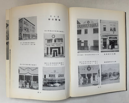 50th Anniversary, 1910-1960; 沙年中國辰報;