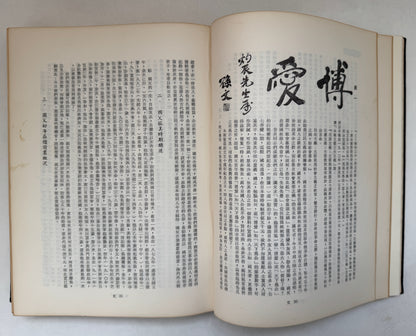 50th Anniversary, 1910-1960; 沙年中國辰報;