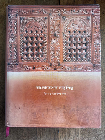 Bangladesher Darushilpo = Woodwork of Bangladesh