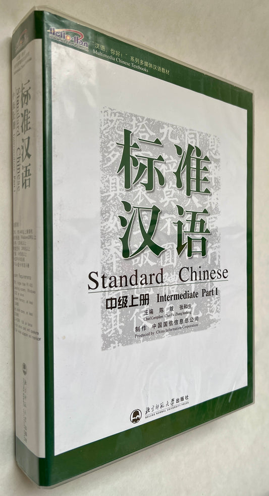 Biao Zhun Han Yu = Standard Chinese ; Intermediate Part I  [Hello Han Series]