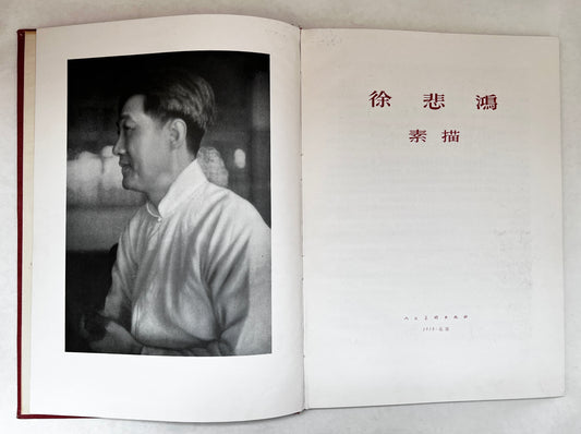 徐悲鸿素描 = Xu Beihong Su Miao = Hsu Pei-Hung Album Sketches