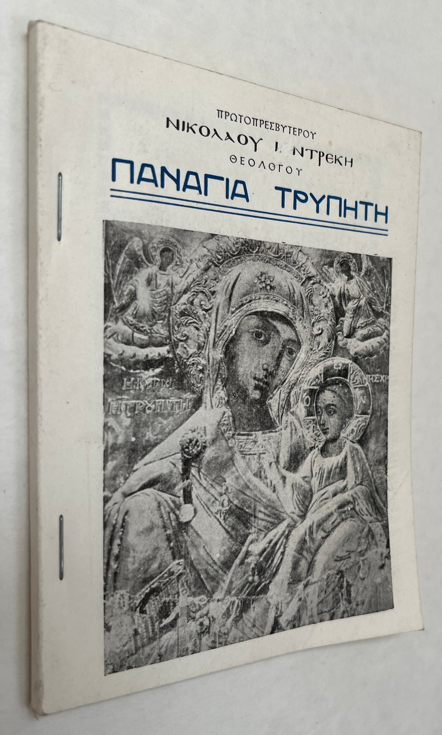 Panagia Trypētē